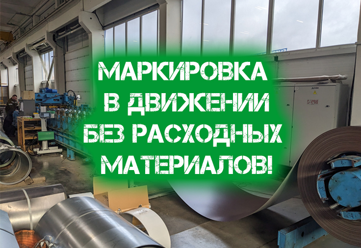 Лазерные маркираторы конвейерные