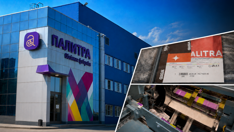 Решения по маркировке на заводе "Палитра"