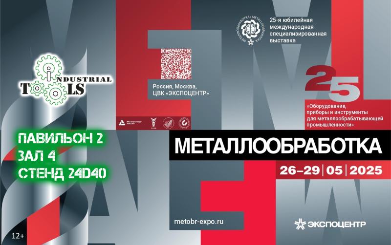 Новые модели маркираторов на выставке "Металлообработка-2025" 26-29 мая
