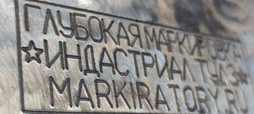 Глубокая маркировка 1.jpg Глубокая маркировка 1.jpg