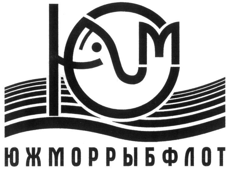 Южморрыбфлот.jpg Южморрыбфлот.jpg
