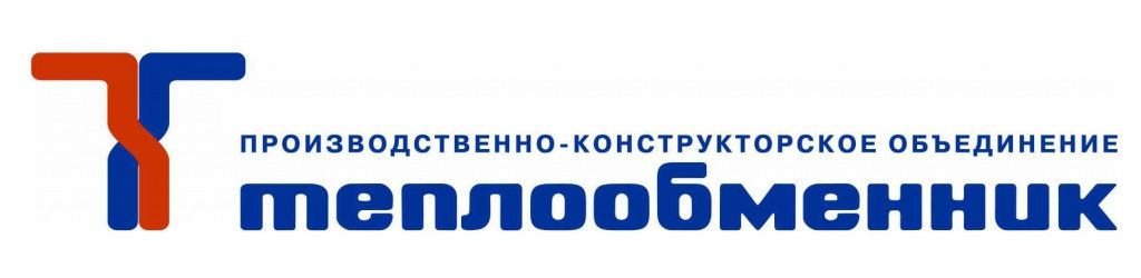 АО ПКО ТЕПЛООБМЕННИК.jpg АО ПКО ТЕПЛООБМЕННИК.jpg