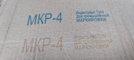 Картинка Маркиратор краской ручной МКР-50 (МКР-4) Индастриал Тулз (высота символа 50 мм)