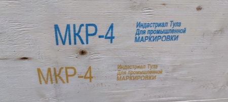 Картинка Маркиратор краской ручной МКР-50 (МКР-4) Индастриал Тулз (высота символа 50 мм)