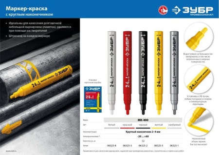 Картинка ПРОМЫШЛЕННЫЙ МАРКЕР-КРАСКА МК-750 (Арт. 06325-8), ЗУБР БЕЛЫЙ, 2-4 ММ, КРУГЛЫЙ НАКОНЕЧНИК