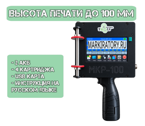 Маркиратор краской ручной МКР-100 Индастриал Тулз (высота символа 100 мм)