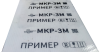 Картинка Маркиратор ручной МКР-25М2 (МКР-3М2) Индастриал Тулз (высота символа 25.4 мм)
