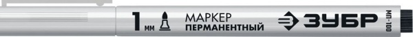 Картинка ПРОМЫШЛЕННЫЙ ЗАОСТРЕННЫЙ ПЕРМАНЕНТНЫЙ МАРКЕР МП-100 (Арт.06320-8), ЗУБР БЕЛЫЙ, 1 ММ
