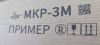 Картинка Маркиратор ручной МКР-25М2 (МКР-3М2) Индастриал Тулз (высота символа 25.4 мм)