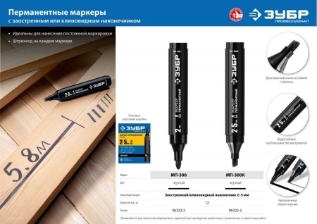 Картинка ПРОМЫШЛЕННЫЙ ПЕРМАНЕНТНЫЙ МАРКЕР МП-300 (Арт. 06322-2) ПРОФЕССИОНАЛ, ЗУБР ЧЕРНЫЙ, 2 ММ, ЗАОСТРЕННЫЙ НАКОНЕЧНИК