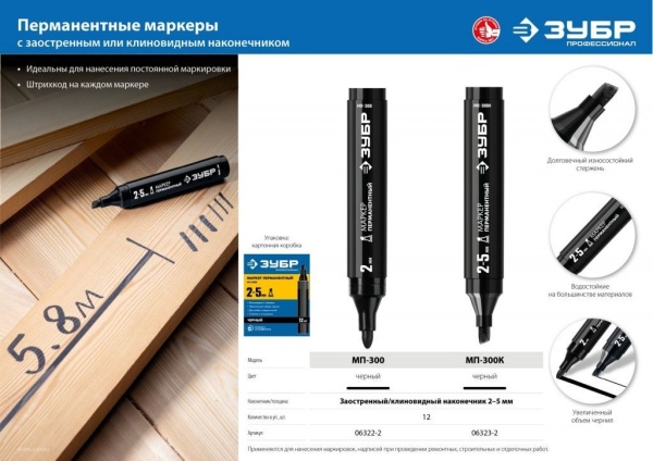 Картинка ПРОМЫШЛЕННЫЙ ПЕРМАНЕНТНЫЙ МАРКЕР МП-300 (Арт. 06322-2) ПРОФЕССИОНАЛ, ЗУБР ЧЕРНЫЙ, 2 ММ, ЗАОСТРЕННЫЙ НАКОНЕЧНИК