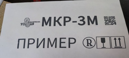 Картинка Маркиратор ручной МКР-25М2 (МКР-3М2) Индастриал Тулз (высота символа 25.4 мм)