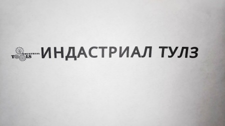Картинка Картридж для ручного принтера 12.7 мм - черный СОЛЬВЕНТНЫЙ