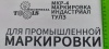 Картинка Маркиратор краской ручной МКР-50 (МКР-4) Индастриал Тулз (высота символа 50 мм)